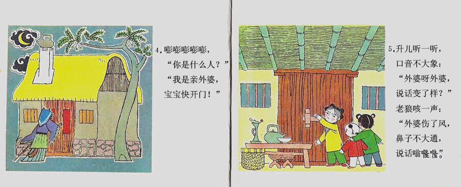 狼外婆 (04),绘本,绘本故事,绘本阅读,故事书,童书,图画书,课外阅读